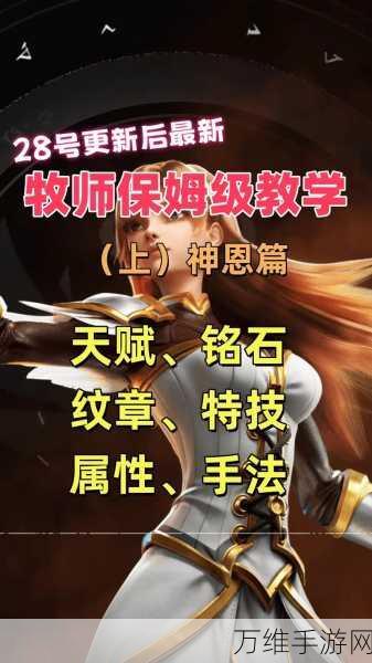 塔瑞斯世界牧师天赋加点全攻略,打造最强辅助角色!
