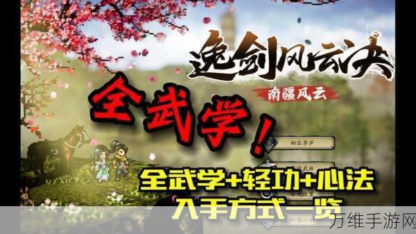 逸剑风云决Steam震撼登场,售价揭晓与发售日期抢先看