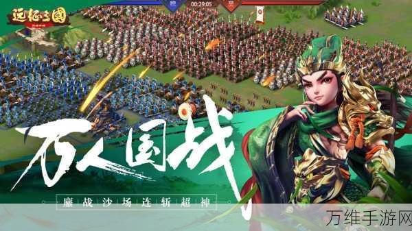 远征 2 神装版，震撼来袭的三国热血之旅