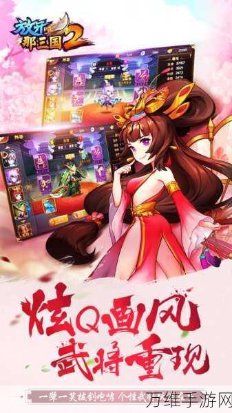 手游秘籍大公开,放开那三国3武将轻松卸下全攻略