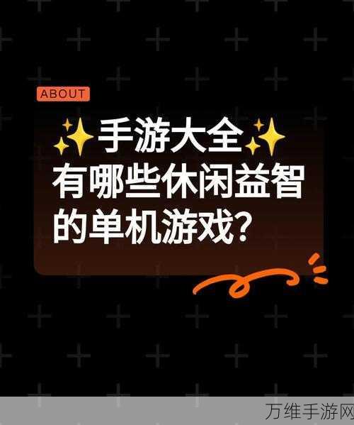 别让我掉下去,趣味无限的休闲益智手游
