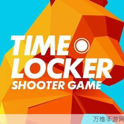畅玩 Timelocker 无限金币版,第三人称俯视角射击的极致乐趣