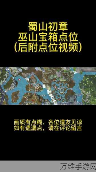 蜀山初章深度攻略,揭秘青蚨树的获取之道与实战技巧