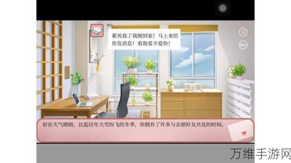 新年相亲模拟器,开启超有趣的约会之旅