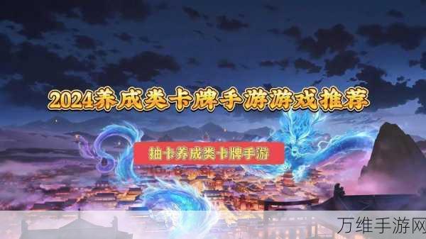 2024热门卡牌养成手游大盘点,策略与收集的极致盛宴