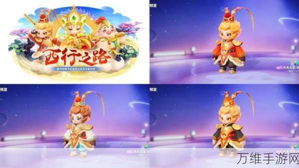 元梦之星西游记皮肤全攻略,解锁传奇角色,畅享神话之旅