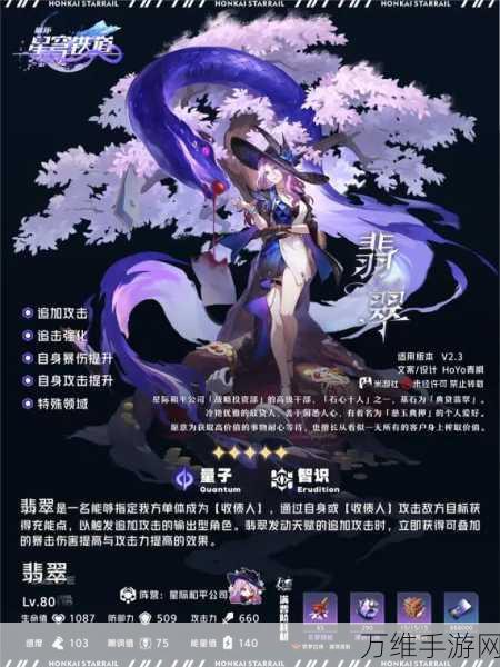 崩坏星穹铁道揭秘,翡翠星魂效果全解析