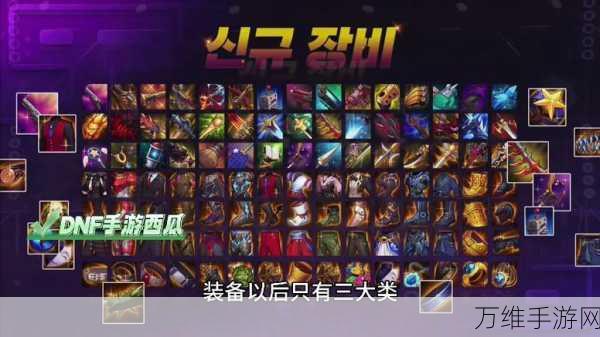 DNF手游公测,顶尖阵容搭配策略与实战解析