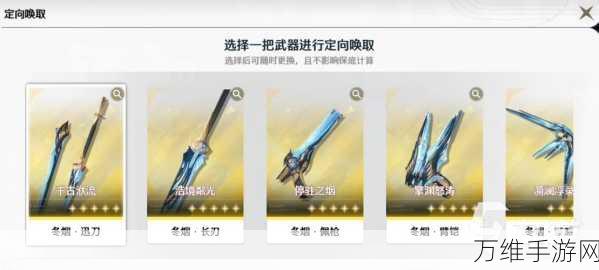 鸣潮自选五星武器终极指南,解锁战斗新境界