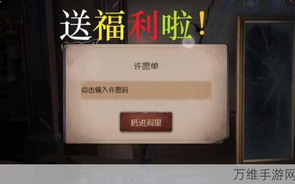 揭秘第五人格紫皮体验许愿码全攻略,限时福利大放送!