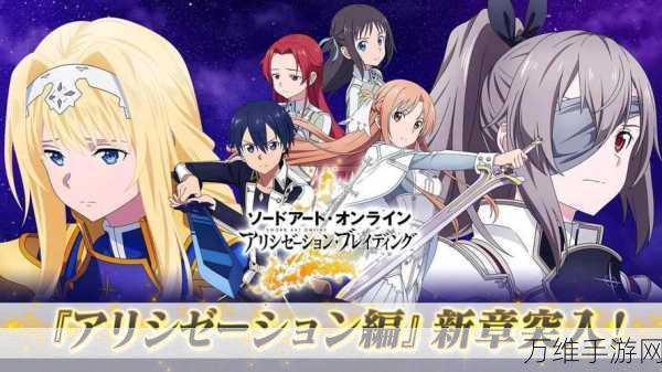 刀剑神域 ARS 破解版,激情无限的动作冒险之旅