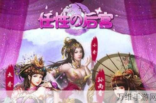 我要当宰相,变态版后宫养成手游的奇幻之旅