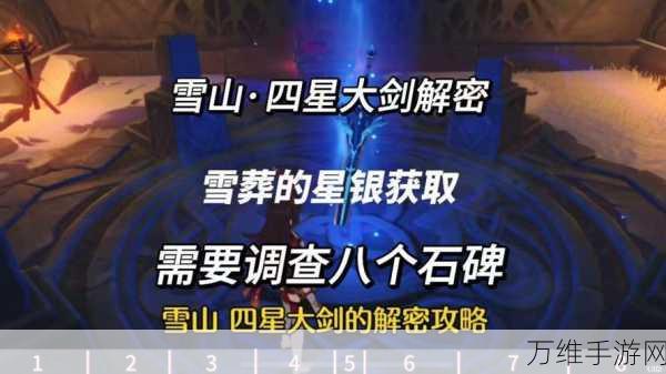 原神雪山大剑获取攻略,解锁隐藏宝藏,征服雪山之巅!
