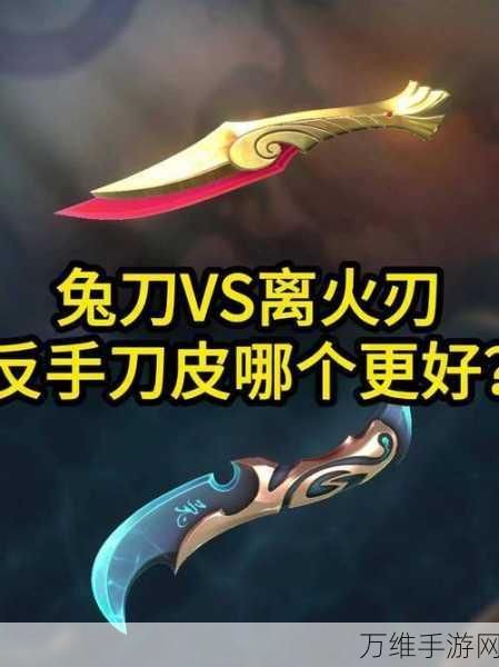 无畏契约离火刃炫酷登场,获取攻略与价格揭秘,助你战场称霸!