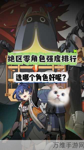 绝区零角色强度巅峰对决,2024最新角色排行揭秘