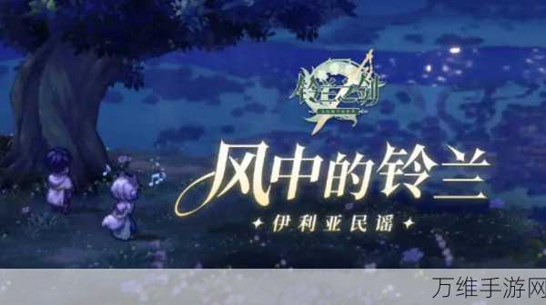 铃兰之剑猫咪的考验2,全面解析通关秘籍与实战技巧