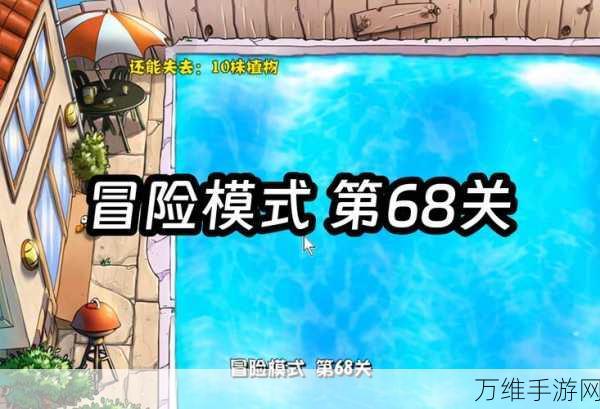 揭秘!植物大战僵尸融合版冒险模式第八关通关秘籍