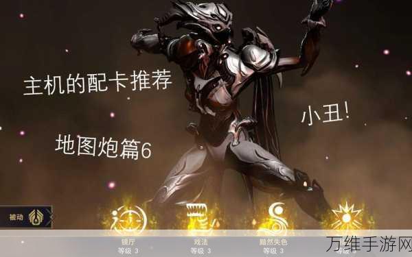 星际战甲攻略,揭秘高效获取小丑战甲的绝密技巧