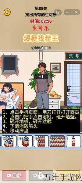 手游攻略大揭秘,爆梗找茬王酒店疑云关卡全解析
