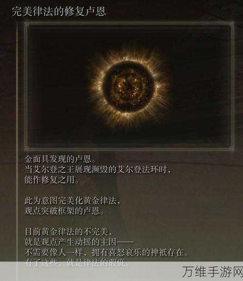 艾尔登法环深度解析,卢恩弯弧的终极用途与实战技巧