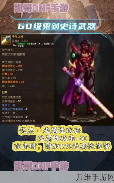 地下城与勇士60级史诗爪赤蝎之尖尾,勇士们的终极追求!