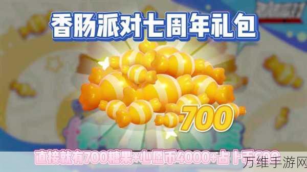 香肠派对福利大放送,2025年春节特别版,永久有效10000糖果兑换码获取攻略