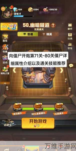手游攻略,揭秘向僵尸开炮快速提升攻击力的秘诀