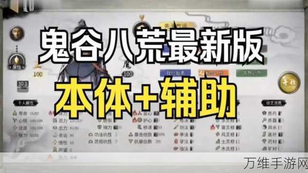 鬼谷八荒手游,解锁武罗记忆修改逆天选项全攻略