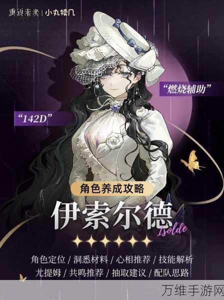 重返未来1999,伊索尔德高阶培养全攻略