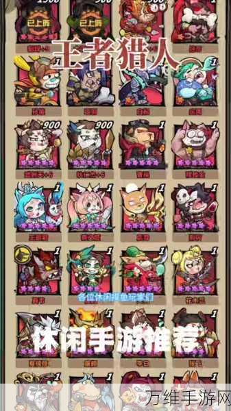 王者猎人各个主c客观评价