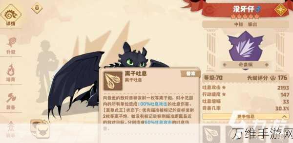 驯龙高手之旅,揭秘尖牙龙的独特魅力与战斗技巧