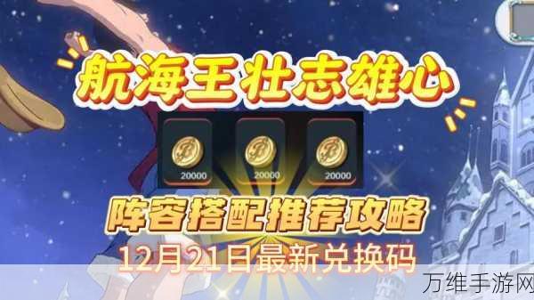 航海王壮志雄心,赛季段位荣誉排行榜全攻略