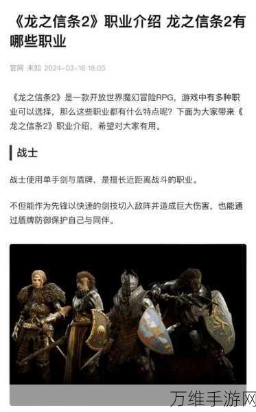 龙之信条2联机玩法大揭秘,与好友共赴奇幻冒险!