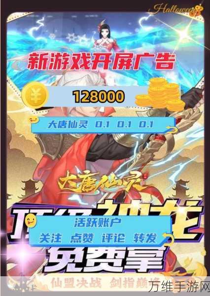 大唐仙灵礼包版,Q 版卡通回合制角色扮演的精彩之旅