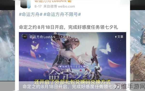 命运方舟七夕时装独家揭秘,浪漫获取攻略大放送