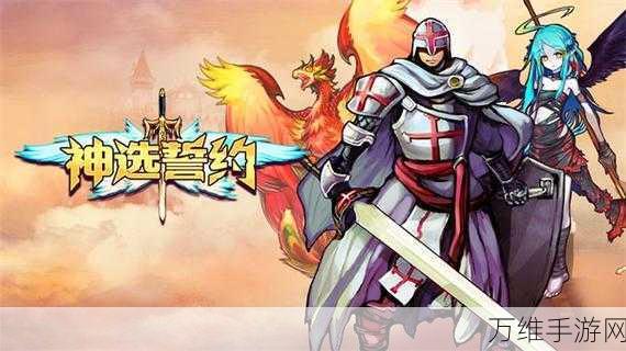 神选誓约新手速成,开局制胜的全方位攻略