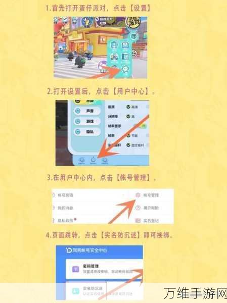手游实名认证攻略,轻松玩转蛋仔派对实名认证流程