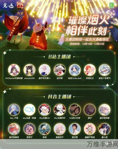 光遇烟花大会十二月盛启,璀璨夜空下的浪漫邂逅