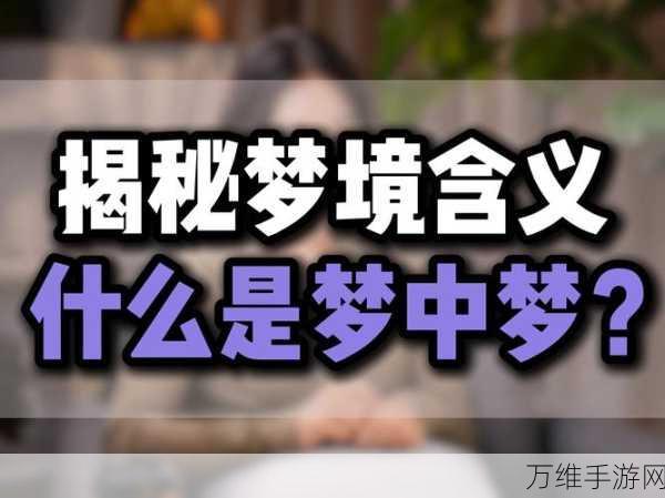 到梦空间全攻略,一键查询你的活动足迹,解锁参与成就!