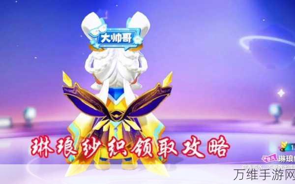 元梦之星新角色琳琅生小乔,解锁攻略与技能全揭秘