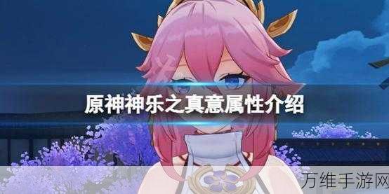 原神神乐之真意,解锁法器角色的终极潜能!
