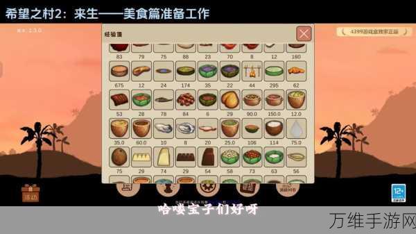 希望之村合成表大揭秘,解锁游戏世界的无限可能
