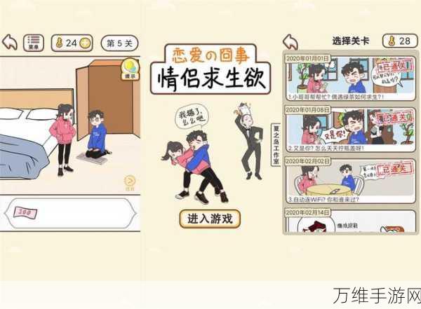 情侣求生欲大挑战,第二章第3关通关秘籍全揭秘