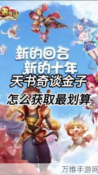 天书奇谈手游宠物攻略,揭秘最强宠物选择与培养秘籍