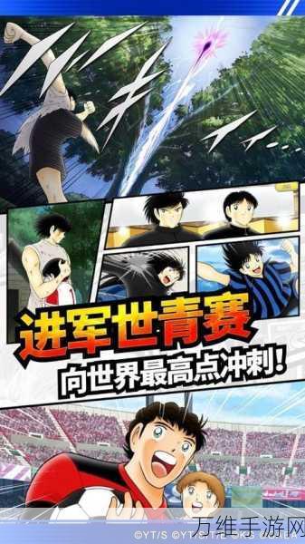 队长小翼,最强十一人——热血足球竞技之旅