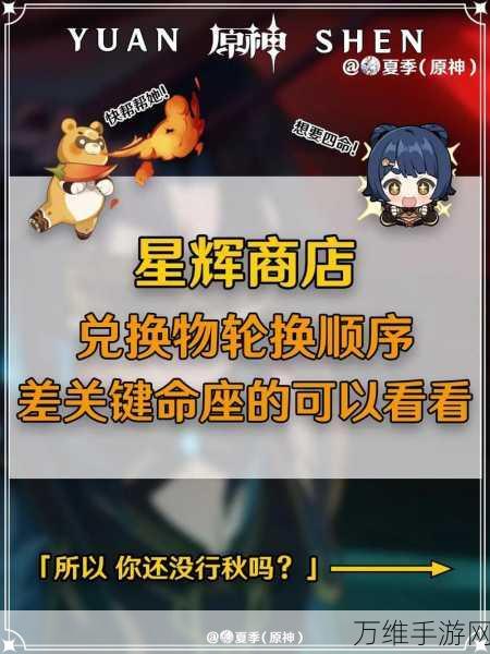 原神星辉商店2023最新角色轮换全解析