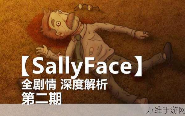 Sally Face序章深度解析,完美通关秘籍大公开