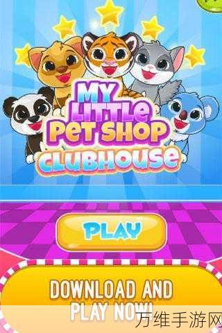 畅玩 Mini Pet Shop 完整版,领略精彩商业模拟经营魅力