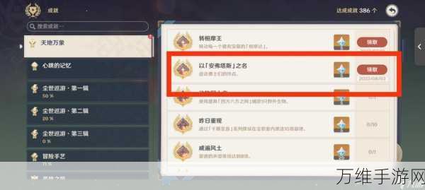 原神定序试炼第二天全攻略,解锁隐藏挑战,赢取丰厚奖励