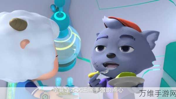畅玩喜羊羊与灰太狼奇妙之旅破解版,动作冒险新体验